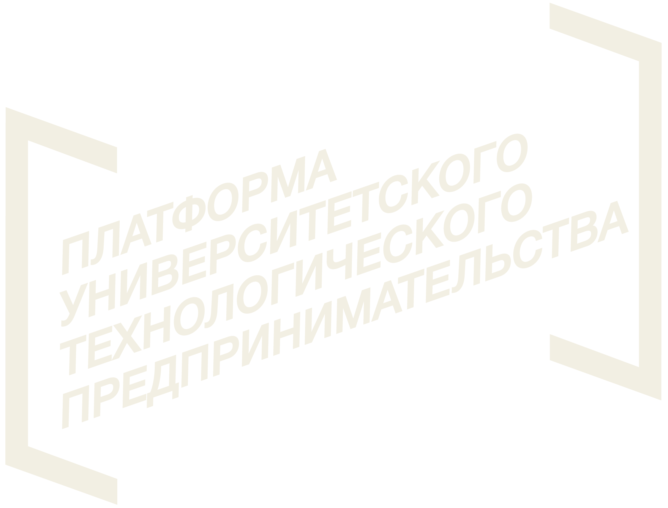 Платформа университетского технологического предпринимательства